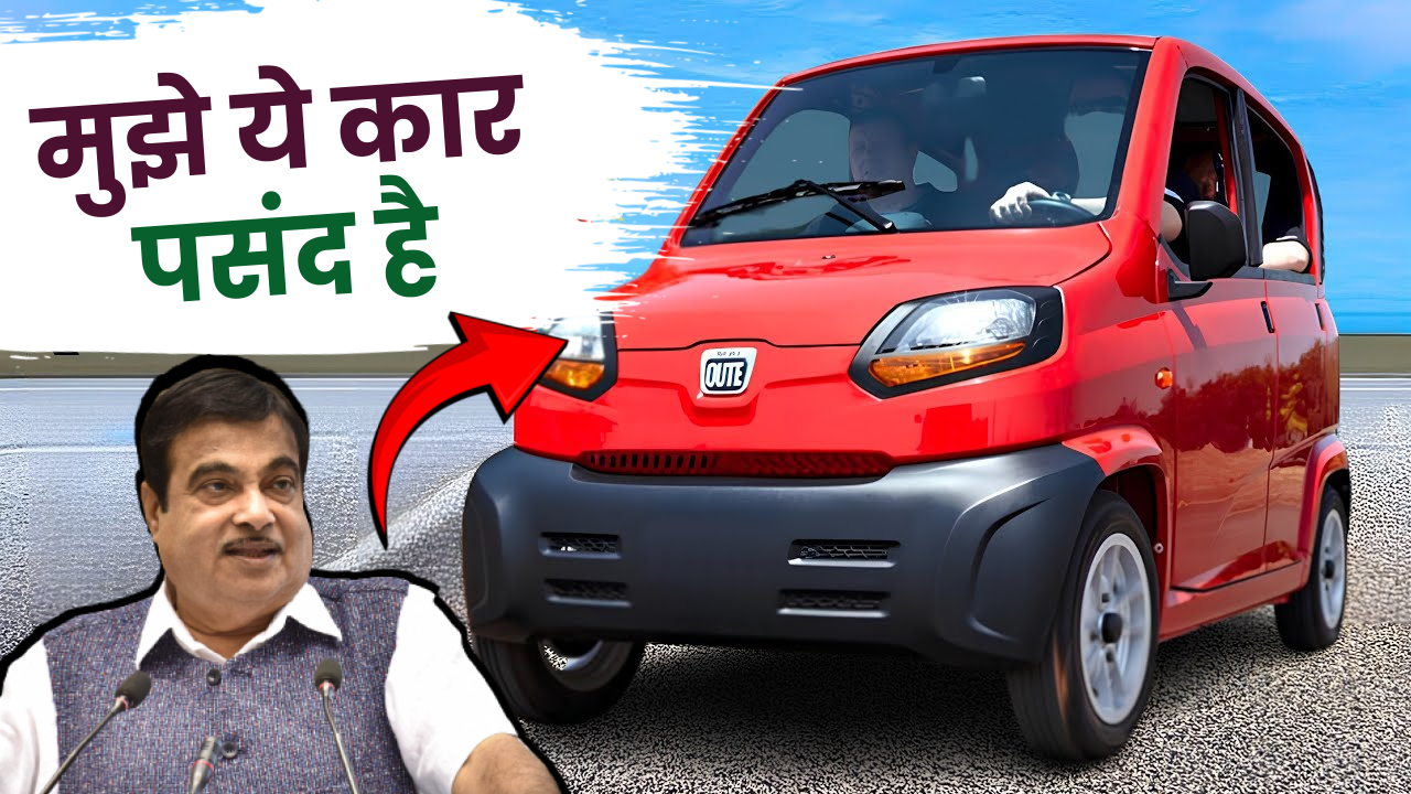 Tata Nano से भी सस्ती Bajaj Qute Car, 45km/l माइलेज और दमदार इंजन, कीमत देखिए