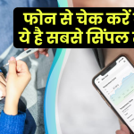 Fever Temperature Check by Phone: अपने फोन से चेक कर सकते हैं बुखार? ये है सबसे सिंपल तरीका