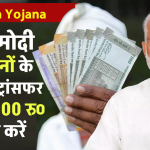 PM Kisan 18th Installment: किसानों के खाते में आए ₹2000, ऐसे चेक करें स्टेटस