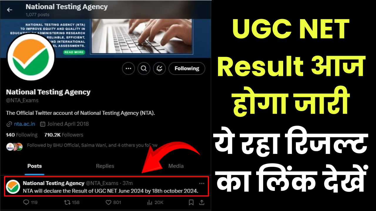 UGC NET Result 2024: आज जारी होगा रिजल्ट, जानें कैसे करें चेक और कट-ऑफ की पूरी जानकारी