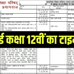 UP Board 12th Time Table 2025: यूपी बोर्ड कक्षा 12वी का टाइम टेबल यहाँ देखें