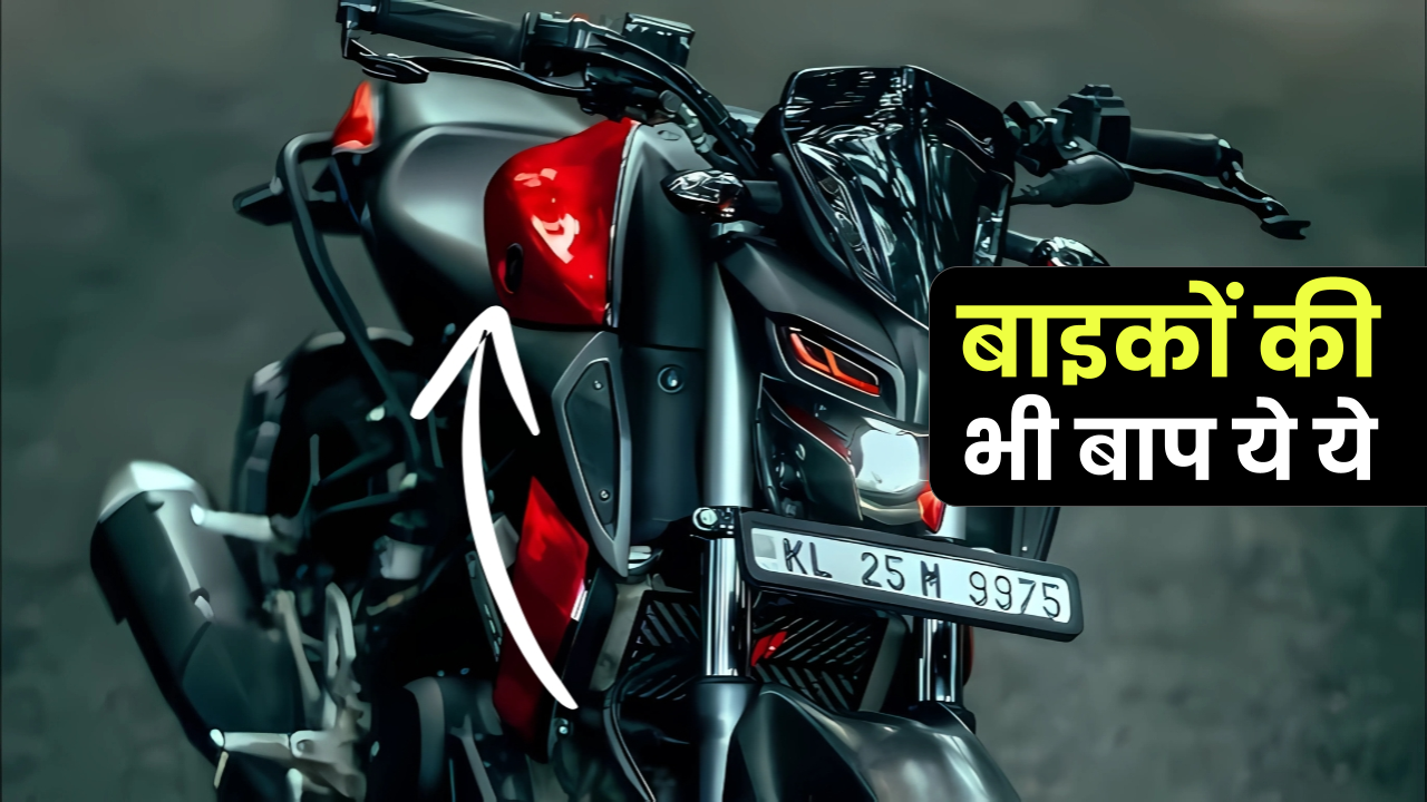 दिवाली पर बंपर डिस्काउंट के साथ मिल रही है घातक बाइक Yamaha MT-15 दमदार पावर और स्टाइलिश लुक के साथ, जानें कीमत