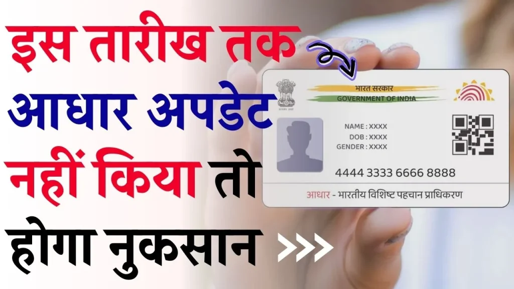 Aadhaar Card Update के लिए नया अपडेट, Correction से पहले दें ध्यान, 14 दिसंबर आखिरी तारीख