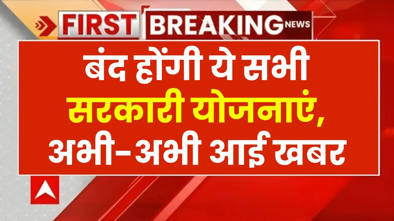 Bad News: न मुफ्त राशन, न फ्री बिजली, जल्द बंद होंगी सभी योजनाएं, जानें कोर्ट ने क्या कहा