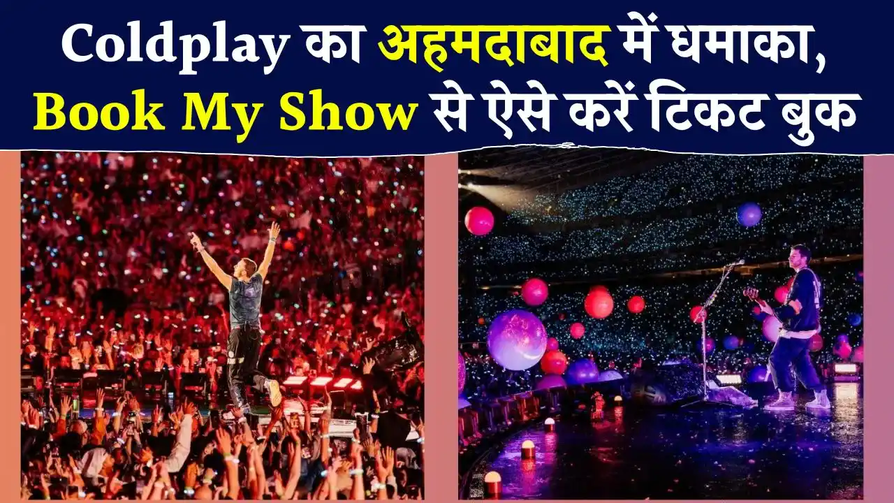 Book My Show पर Coldplay Concert Tickets बुक करें: कुछ ही देर में शुरू होगी बिक्री