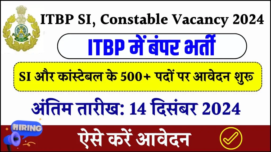 ITBP SI, Constable Vacancy 2024: ITBP में SI और कांस्टेबल की 500 से ज्यादा वैकेंसी, इस तारीख से शुरू होगी आवेदन प्रक्रिया