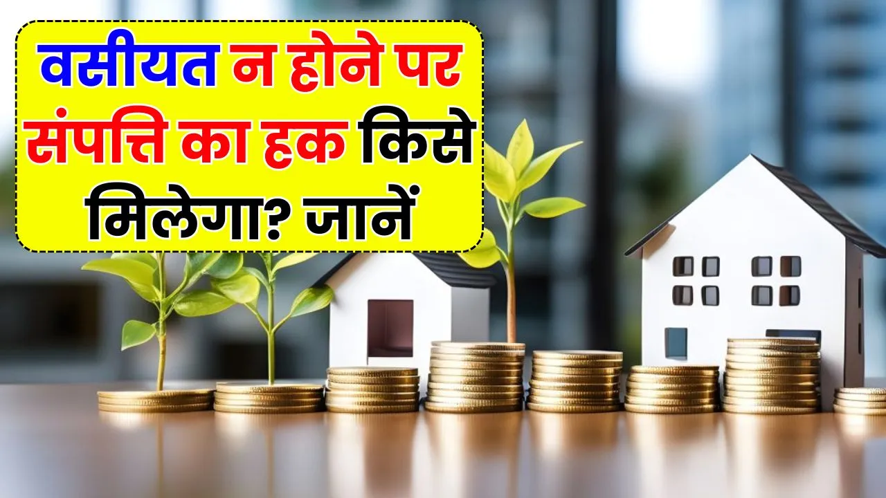 Property Rules: बुआ या मामा का नहीं है वारिस तो किसे मिलेगी प्रॉपर्टी? जान लो