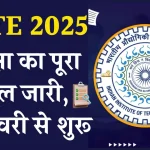 GATE 2025: 1 फरवरी से होगी गेट परीक्षा, किस दिन होगा किस विषय का एग्जाम, सिर्फ यहां देखिए पूरा शेड्यूल