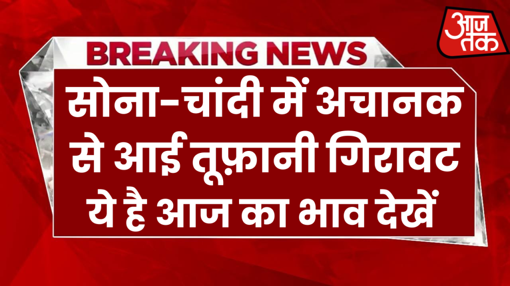 Gold-Silver Rate Today 5 November 2024: देर रात सोने में आई जोरदार गिरावट, जबरदस्त सस्ता हुआ सोना, जल्दी देखे क्या है आज का रेट Gold Prices Today