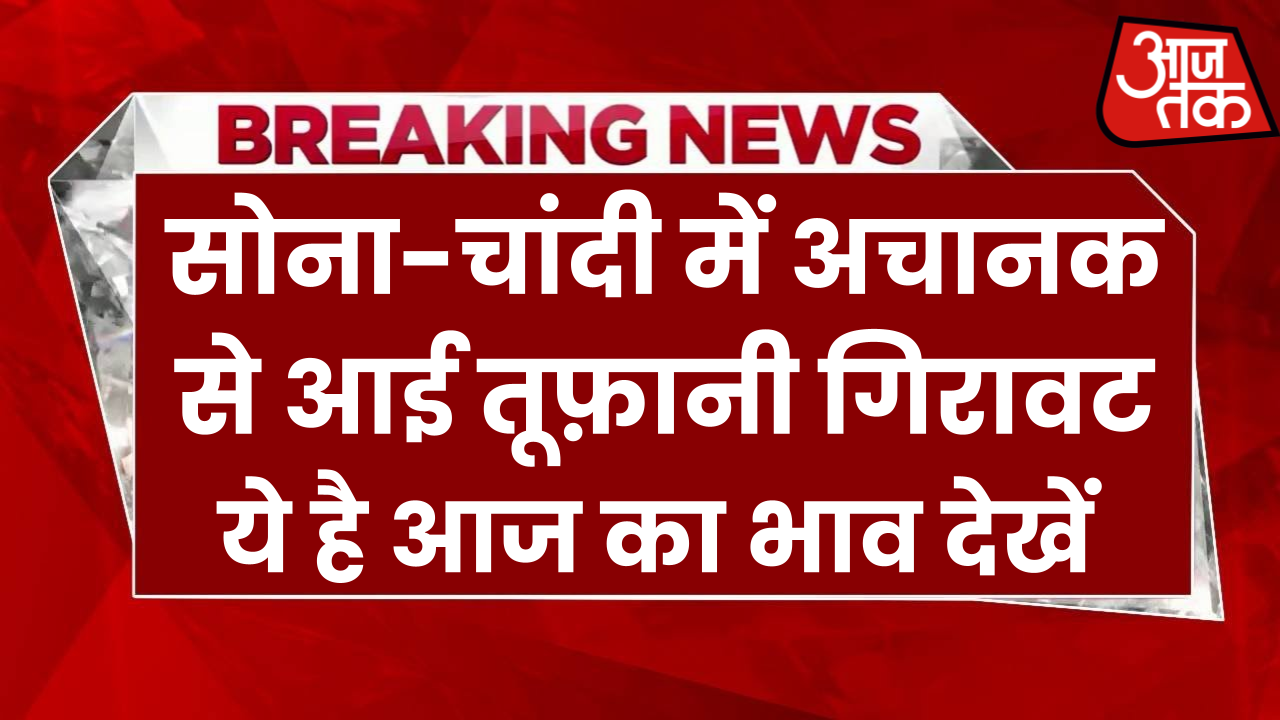 Gold-Silver Rate Today 5 November 2024: देर रात सोने में आई जोरदार गिरावट, जबरदस्त सस्ता हुआ सोना, जल्दी देखे क्या है आज का रेट Gold Prices Today