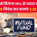 Mutual Fund: ICICI प्रूडेंशियल का 20 साल में बेस्ट रिटर्न देने वाला थीमैटिक फंड, 5000 रुपये SIP से बना दिया 2.22 करोड़ का कॉर्पस