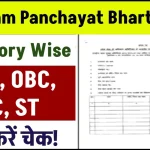 MP Gram Panchayat Bharti 2024: मध्य प्रदेश ग्राम पंचायतों में होने वाली है बंपर भर्ती, नोटिफिकेशन हुआ जारी