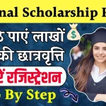 National Scholarship Portal 2024-25 Online Apply: स्कॉलरशिप के लिए अब घर बैठे करें अप्लाई, जाने कैसे करना होगा रजिस्ट्रैशन और क्या है पूरी प्रक्रिया?