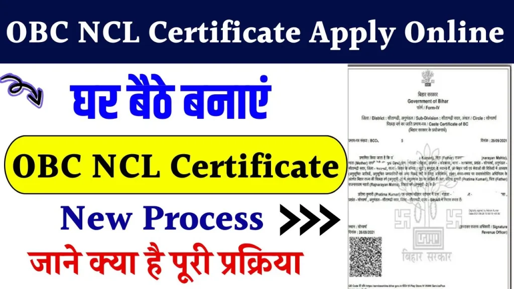 OBC NCL Certificate Apply Online: घर बैठे खुद से बनायें अपना OBC NCL Certificate, जाने क्या है पूरी प्रक्रिया?