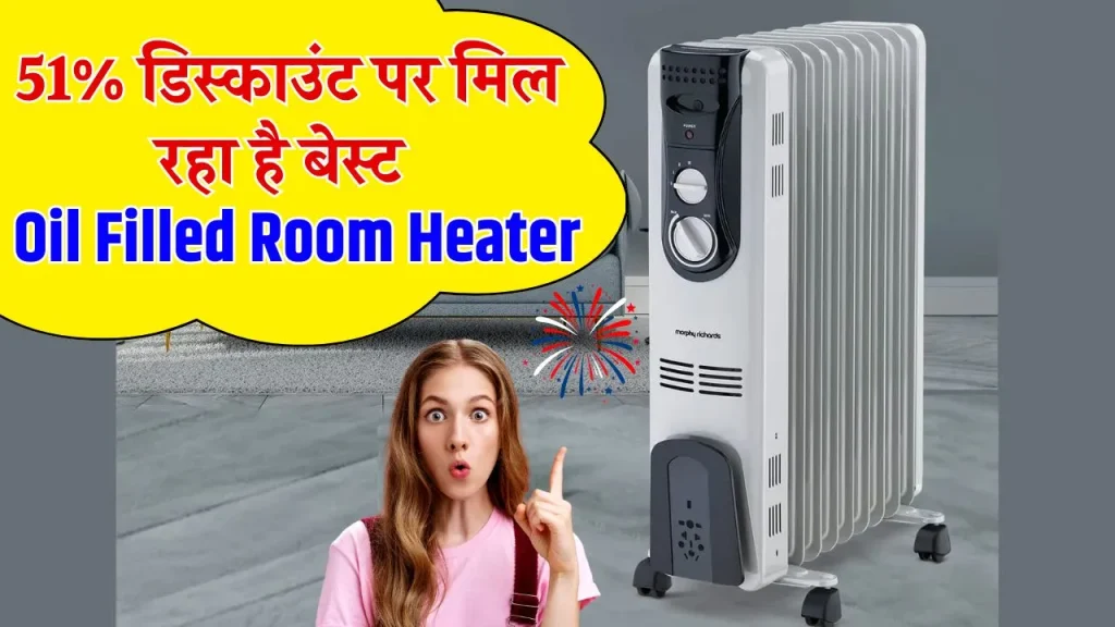 कड़कती ठंड में मई-जून वाली गर्मी देगा ये बेस्ट Oil Filled Room Heater, 51% डिस्काउंट के साथ यहाँ मिल रहा