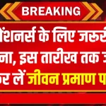 Pension news: 30 नवंबर तक निपटा लें ये काम, वरना नहीं आएगी पेंशन