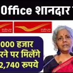 Post Office PPF Scheme: ₹72,000 हजार जमा करने पर मिलेंगे ₹19,52,740 रूपये