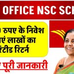 Post office NSC Scheme: सिर्फ ₹80,000 निवेश पर 5 साल में पाएं लाखों का गारंटीड रिटर्न, जानिए पूरी जानकारी