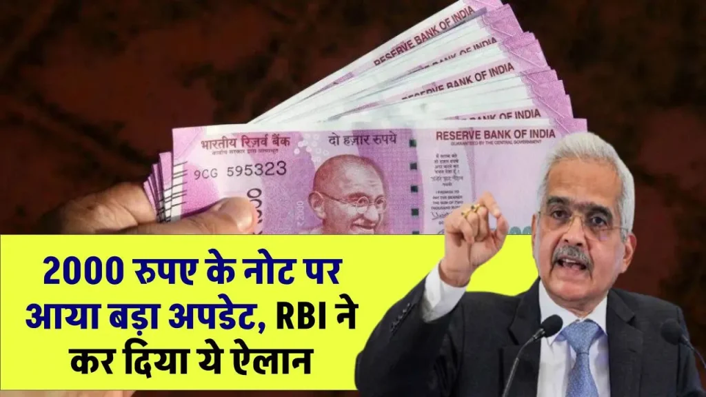 RBI New Guideline On 2000 Note: 2000 रुपए के नोट पर आया बड़ा अपडेट, RBI ने कर दिया ये ऐलान