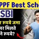 SBI PPF Scheme: 90 हजार रूपये जमा करने पर मिलते है इतने रूपये?