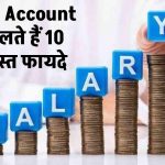 Salary Account पर मिलते हैं 10 जबरदस्त फायदे! बैंक नहीं बताते अकाउंट होल्डर्स को ये बात, कम लोग ही जानते हैं