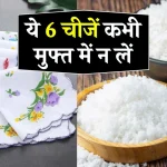 दुश्मन तो छोड़ो...दोस्तों से भी मुफ्त में न लें ये 6 चीजें, कंगाल होने में नहीं लगेगी देर, घर में आएगी दरिद्रता!