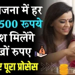 Sukanya Samriddhi Yojana: बेटियोंं के लिए वरदान है ये योजना, जाने क्या है योजना और आवेदन प्रक्रिया?