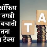 Tax Savings in FY25: पोस्‍ट ऑफिस की ये तगड़ी स्‍कीम बचाती है इतना ज्यादा टैक्‍स, कमाई की गारंटी, जानें पूरी डीटेल