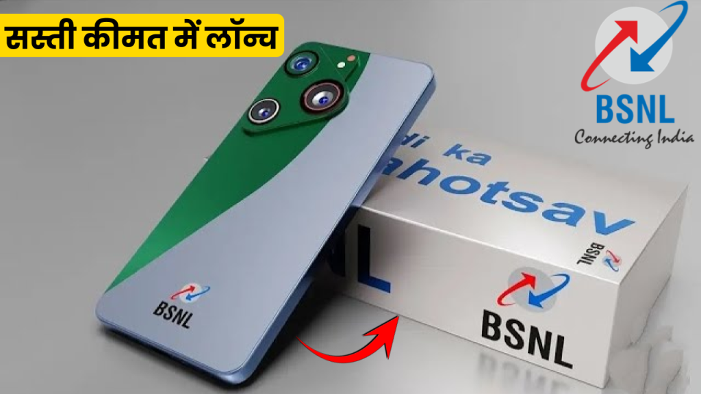 BSNL 5G Smartphone: टाटा का तोहफा, सिर्फ ₹12,999 में 108MP कैमरा और 8GB रैम के साथ पाएं 1 साल फ्री इंटरनेट