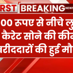 45,000 रुपये से नीचे लुढ़की 14 कैरेट सोने की कीमत, आई भारी गिरावट! जानें आज के ताजे रेट