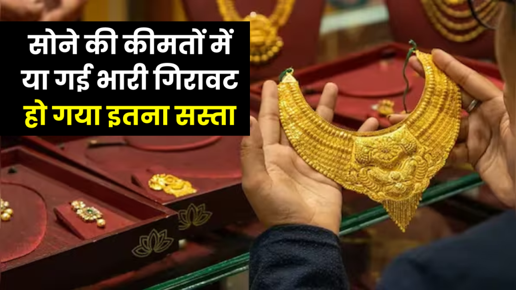 Gold Price Today: 8 नवंबर को सोना 2000 रुपये सस्ता, जानें आज के गोल्ड रेट और गिरावट की वजह