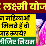 गृह लक्ष्मी योजना में किन महिलाओं को मिलते हैं दो हजार रुपये? जान लीजिए इसके नियम