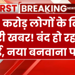 78 करोड़ लोगों के लिए जरूरी खबर! बंद हो रहा पैन कार्ड, कहां और कैसे बनेगा नया कार्ड, कितना लगेगा पैसा? जानें