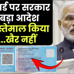 PAN Cards पर सरकार का बड़ा आदेश, अब इस्तेमाल किया तो...खैर नहीं