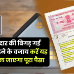 किराएदार की बिगड़ गई है नीयत, नहीं दे रहा रेंट, लड़ने-झगड़ने की बजाय करें यह काम, मिल जाएगा पैसा