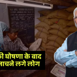 Ration Card Scheme: अब गेहूं-चना ही नहीं, 10 और चीजें मिलेंगी मुफ्त, सरकार की नई योजना से जनता खुश