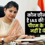 कौन छीन सकता है IAS की नौकरी? जानें क्यों पीएम और सीएम भी नहीं निकाल सकते!