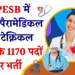 MPESB में 1170 पदों पर बंपर भर्ती! नर्सिंग, पैरामेडिकल और टेक्निकल स्टाफ के लिए सुनहरा मौका