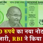 5000 New Note: पांच हजार रुपये का नया नोट होने वाला जारी; RBI ने दी ये जानकारी