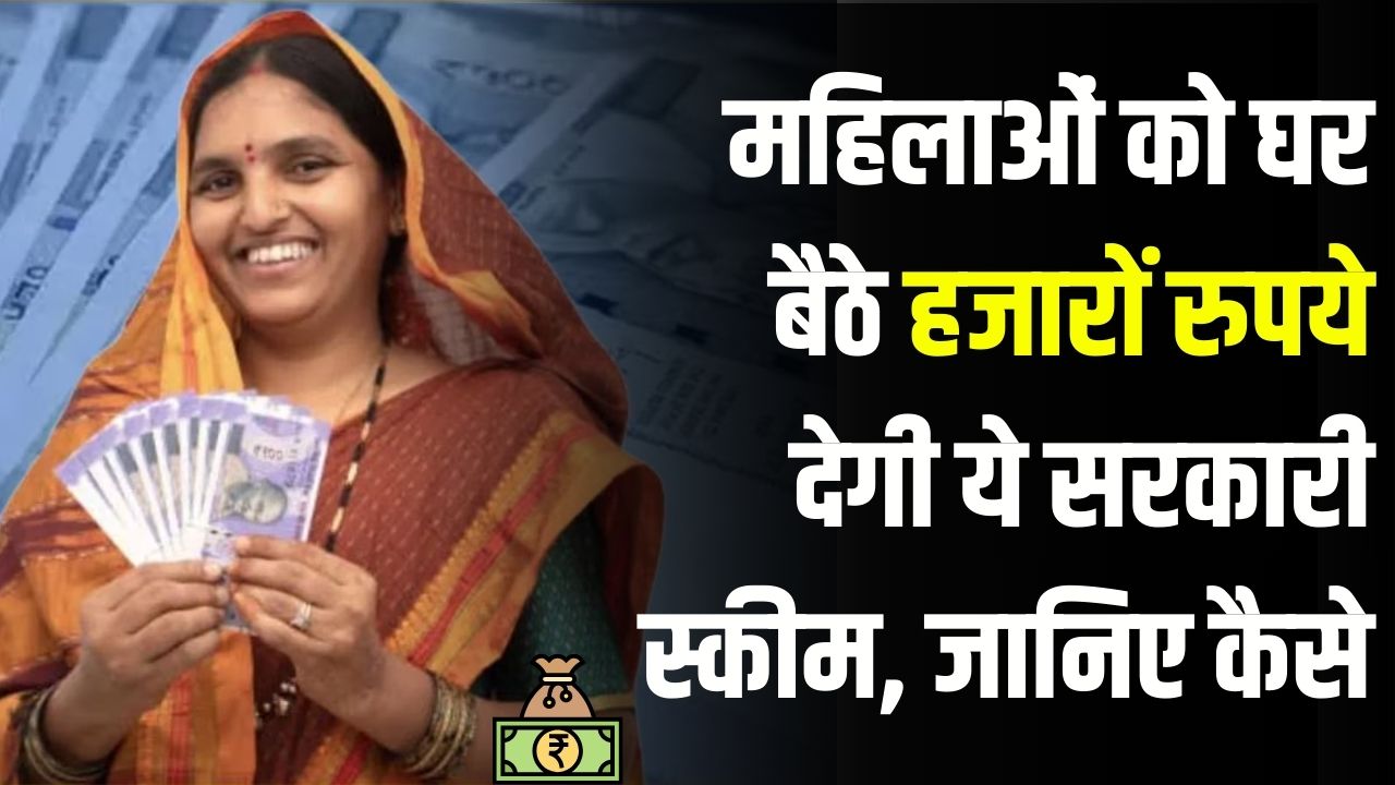 Bima Sakhi Yojana: महिलाओं को घर बैठे हजारों रुपये देगी ये सरकारी स्कीम, जानिए इसके बारे में सबकुछ