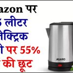 इन 1.5 लीटर Electric Kettle में कॉफी, चाय और मैगी भी कर सकते हैं तैयार, Amazon पर 55% तक की छूट