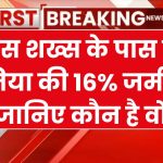 ये आदमी है दुनिया की सबसे ज्यादा जमीनों का मालिक, कुल 16 प्रतिशत जमीन हैं इनके पास, देखें