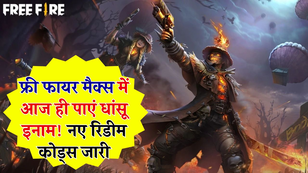 Garena Free Fire MAX के 10 दिसंबर 2024 के नए Redeem Codes के साथ मुफ्त में पाएं ये खास इनाम