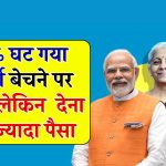 Income Tax On Property: 40% घट गया प्रॉपर्टी बेचने पर टैक्स, लेकिन अब देना होगा पौने दो गुना ज्यादा पैसा