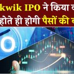 Mobikwik IPO ने किया कमाल, लिस्ट होते ही होगी पैसों की बारिश, GMP देखें