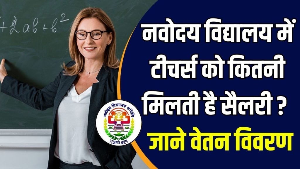 NVS Navodaya Vidyalaya Teacher Salary 2025- TGT and PGT Pay Per Month