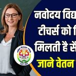 NVS Navodaya Vidyalaya Teacher Salary 2025- TGT and PGT Pay Per Month