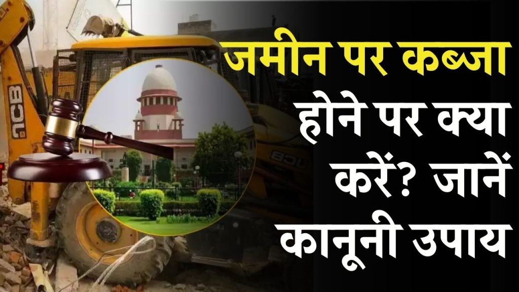 Property Occupied: जमीन पर कब्जा होने पर चला सकते हैं गोली, कानून देता है ये अधिकार, जानें कानूनी प्रावधान