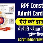 RPF Constable Admit Card 2024, Check CBT Exam Date, Hall Ticket @rpf.indianrailways.gov.in