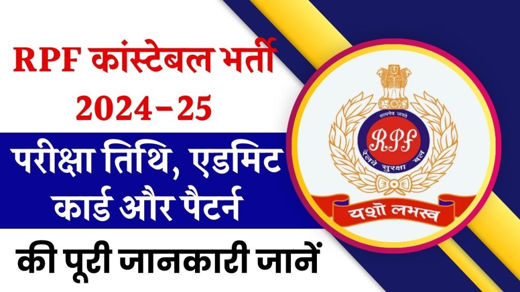 RPF Constable Exam Date 2024-2025, Check Constable Admit Card & Exam Pattern